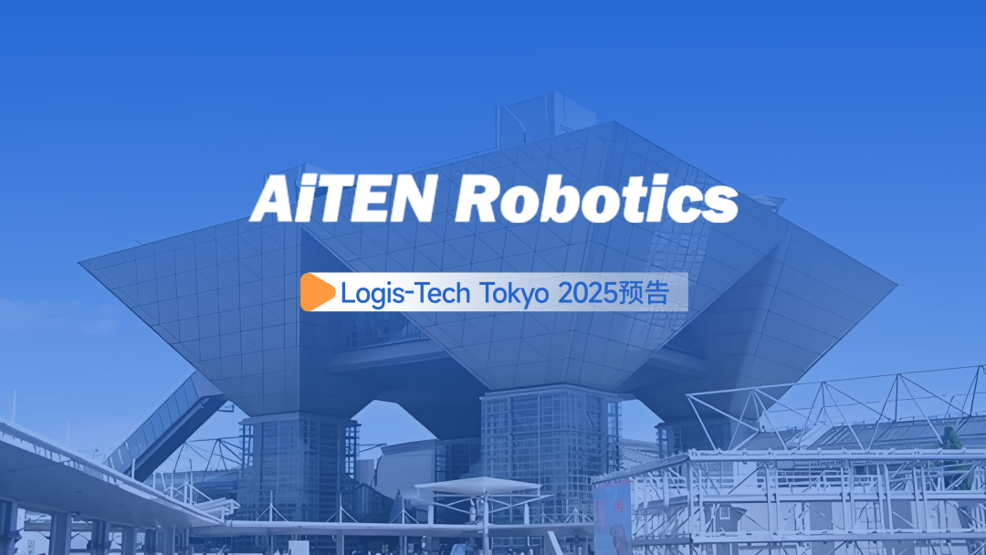 米兰电竞丨日本Logis-Tech Tokyo 2025展开幕盛况直击！
